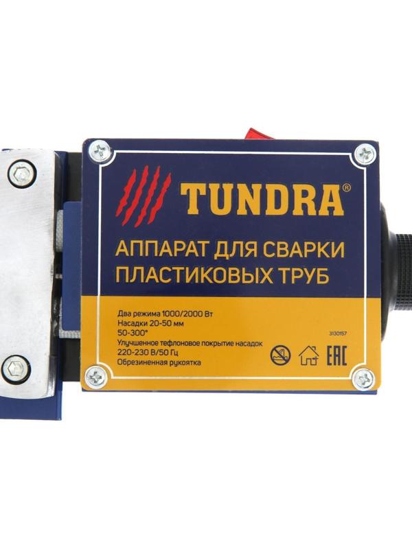 Аппарат для сварки пластиковых труб ТУНДРА, 1000/2000 Вт, комплект насадок 20-50 мм, 50-300°