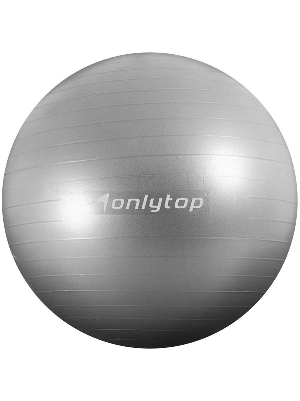 Фитбол ONLYTOP, d=75 см, 1000 г, антивзрыв, цвет серый