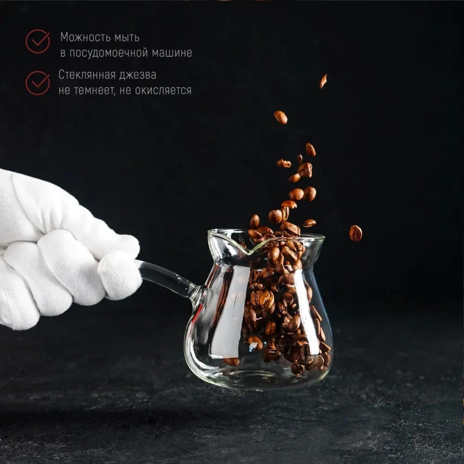 Турка стеклянная «Искра», 450 мл, 19×9×9,5