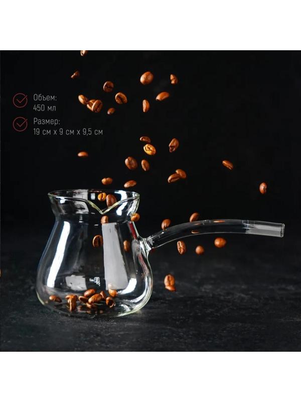 Турка стеклянная «Искра», 450 мл, 19×9×9,5