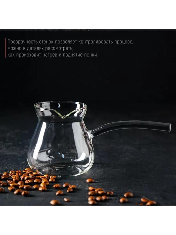 Турка стеклянная «Искра», 450 мл, 19×9×9,5