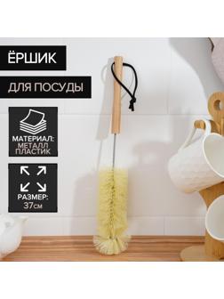 Ёршик для посуды с деревянной ручкой Доляна, 37×7 см
