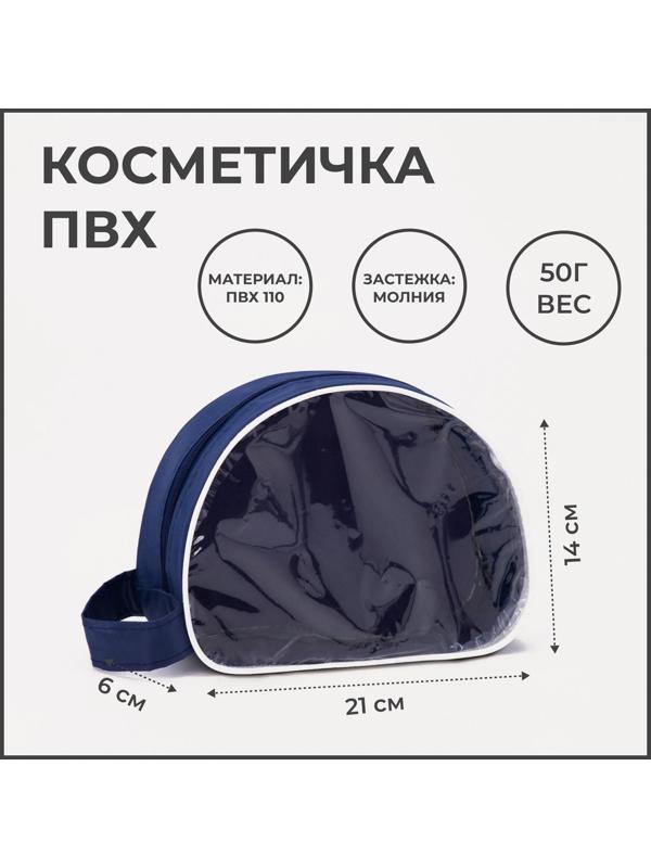 Косметичка на молнии, с ручкой, цвет синий