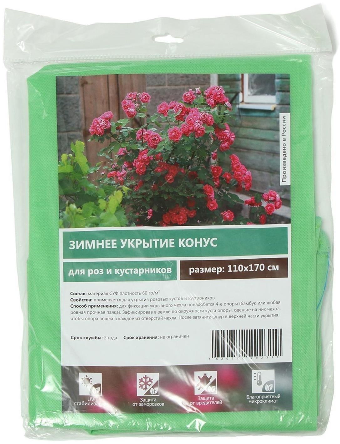 Чехол для растений, конус на завязках, 170 × 110 см, спанбонд с УФ-стабилизатором, плотность 60 г/м², зелёный