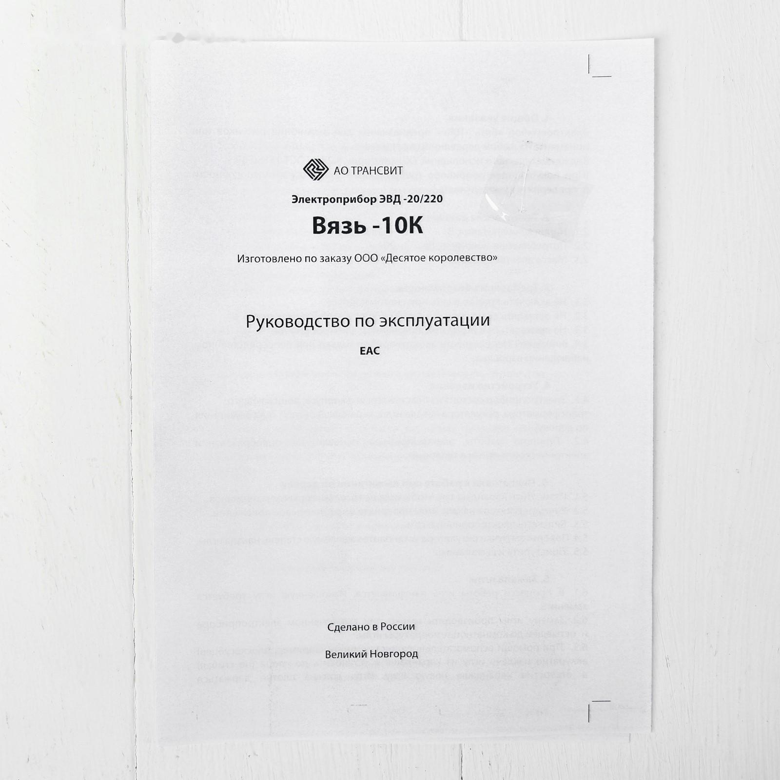 Выжигание. Электроприбор для выжигания по дереву «Вязь-10К» аппарат, 4 доски