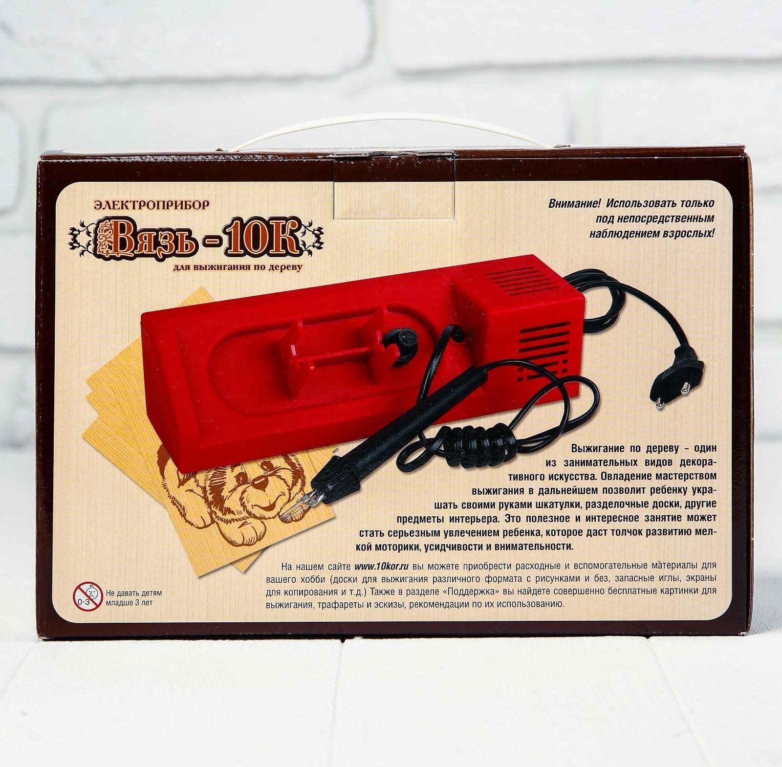 Выжигание. Электроприбор для выжигания по дереву «Вязь-10К» аппарат, 4 доски