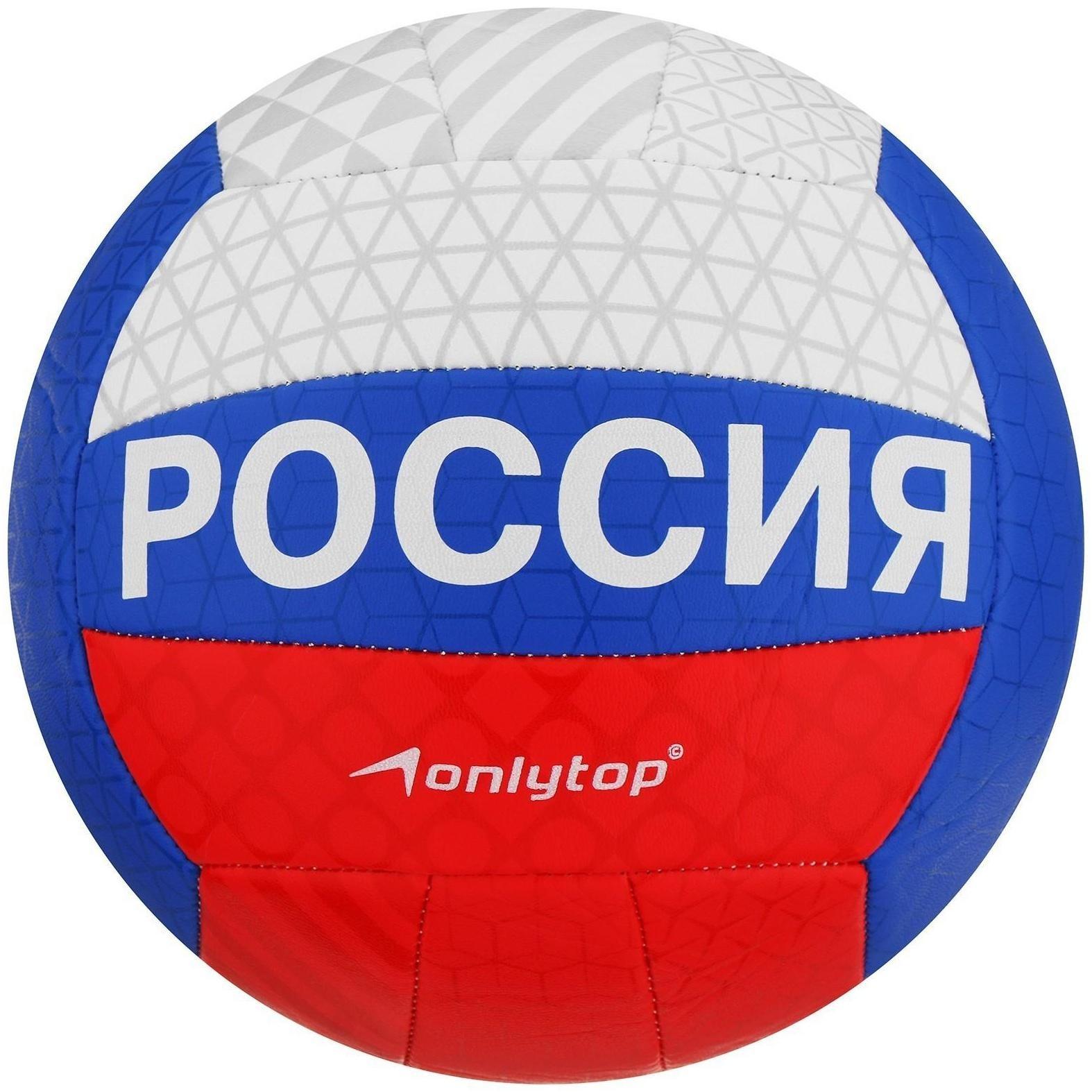 Мяч волейбольный ONLYTOP, ПВХ, машинная сшивка, 18 панелей, размер 5, 2987228