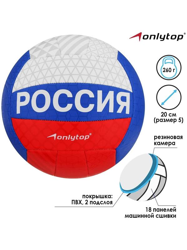 Мяч волейбольный ONLYTOP, ПВХ, машинная сшивка, 18 панелей, размер 5, 2987228