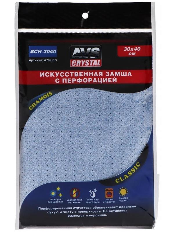 Замша протирочная с перфорацией AVS BCH-3040, 30х40 см, голубой