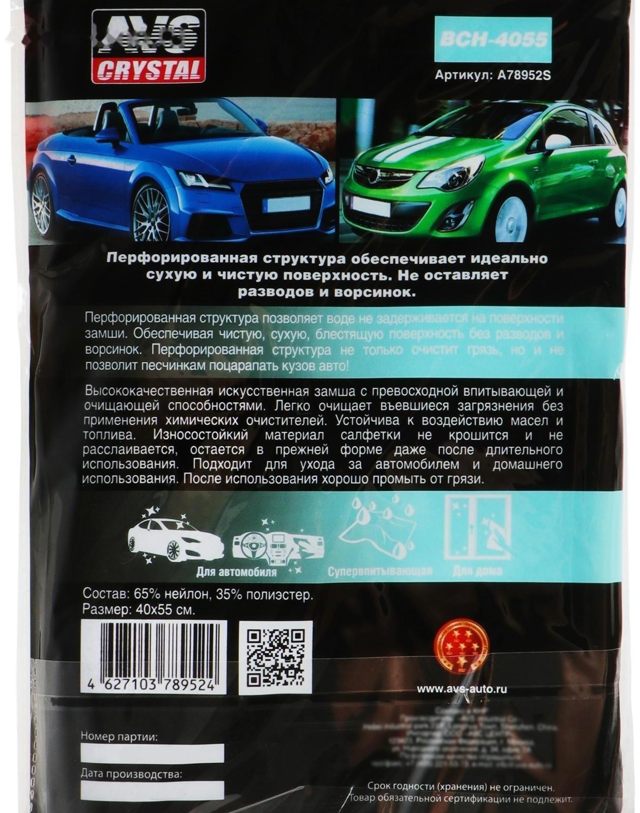 Искусственная замша с перфорацией AVS BCH-4055, 40х55 см, голубой