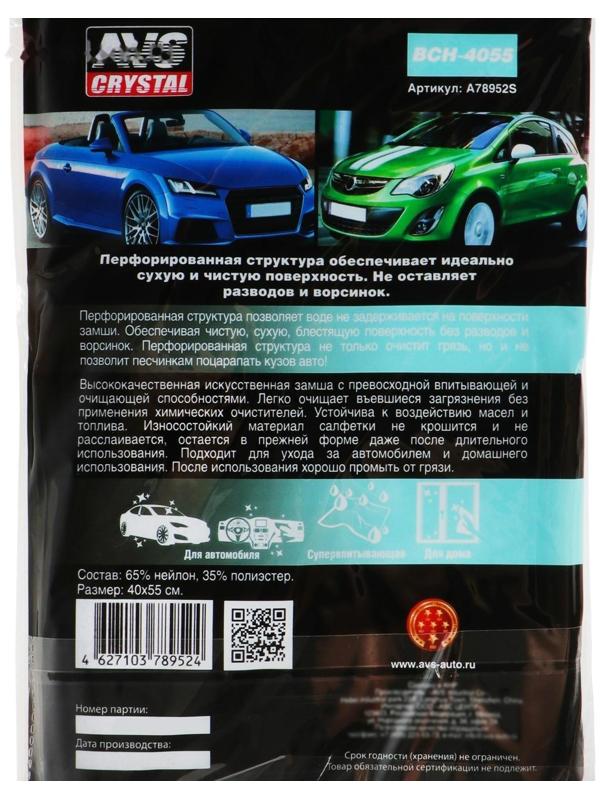 Искусственная замша с перфорацией AVS BCH-4055, 40х55 см, голубой