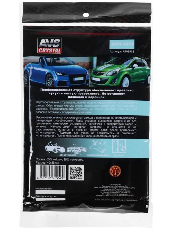 Искусственная замша с перфорацией AVS BCH-4055, 40х55 см, голубой