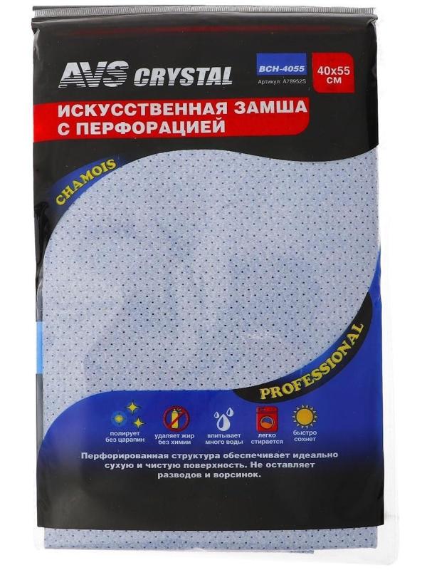 Искусственная замша с перфорацией AVS BCH-4055, 40х55 см, голубой