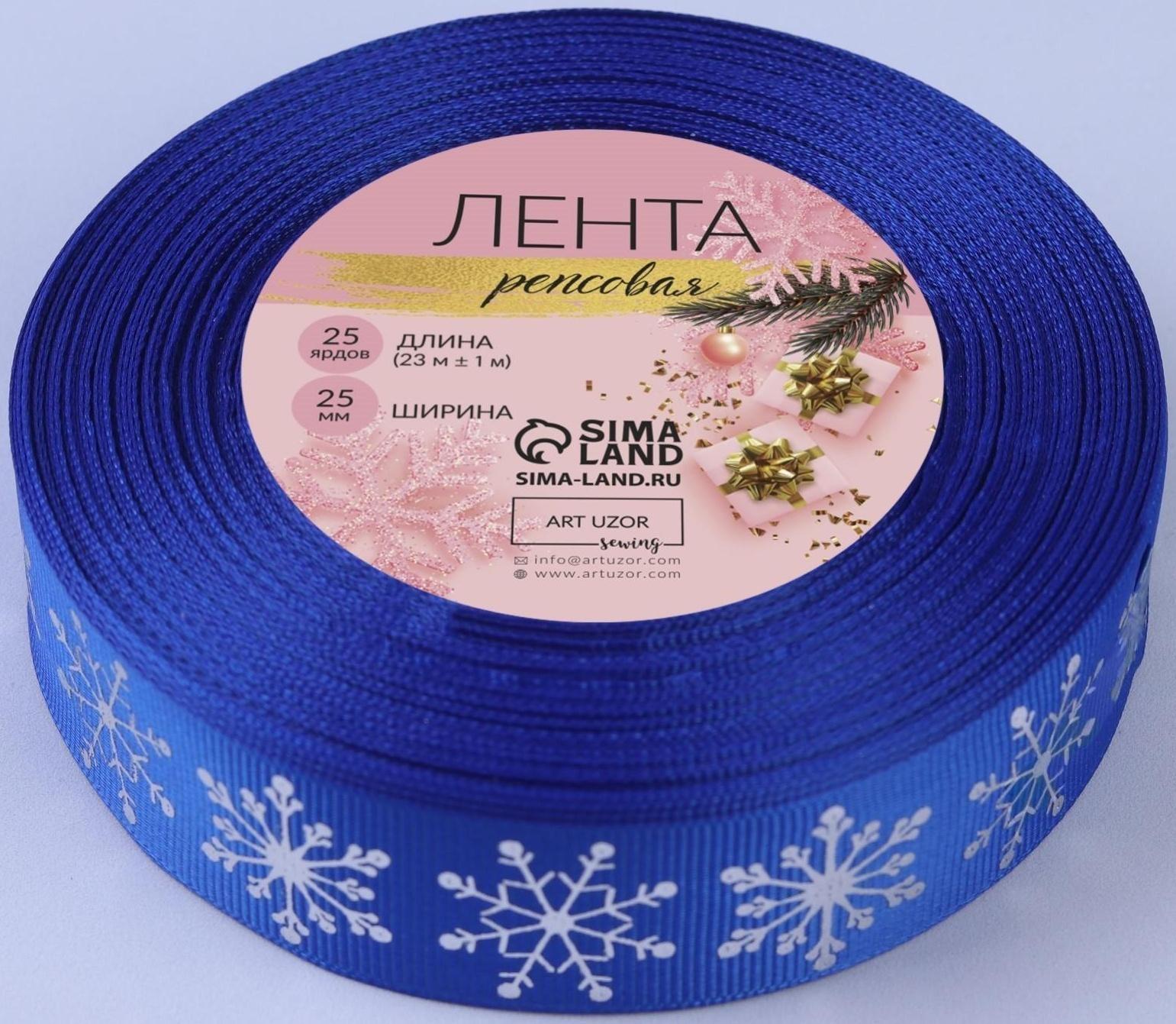 Лента репсовая с тиснением «Снежинки», 25 мм, 23 ± 1 м, цвет синий/серебряный №1240