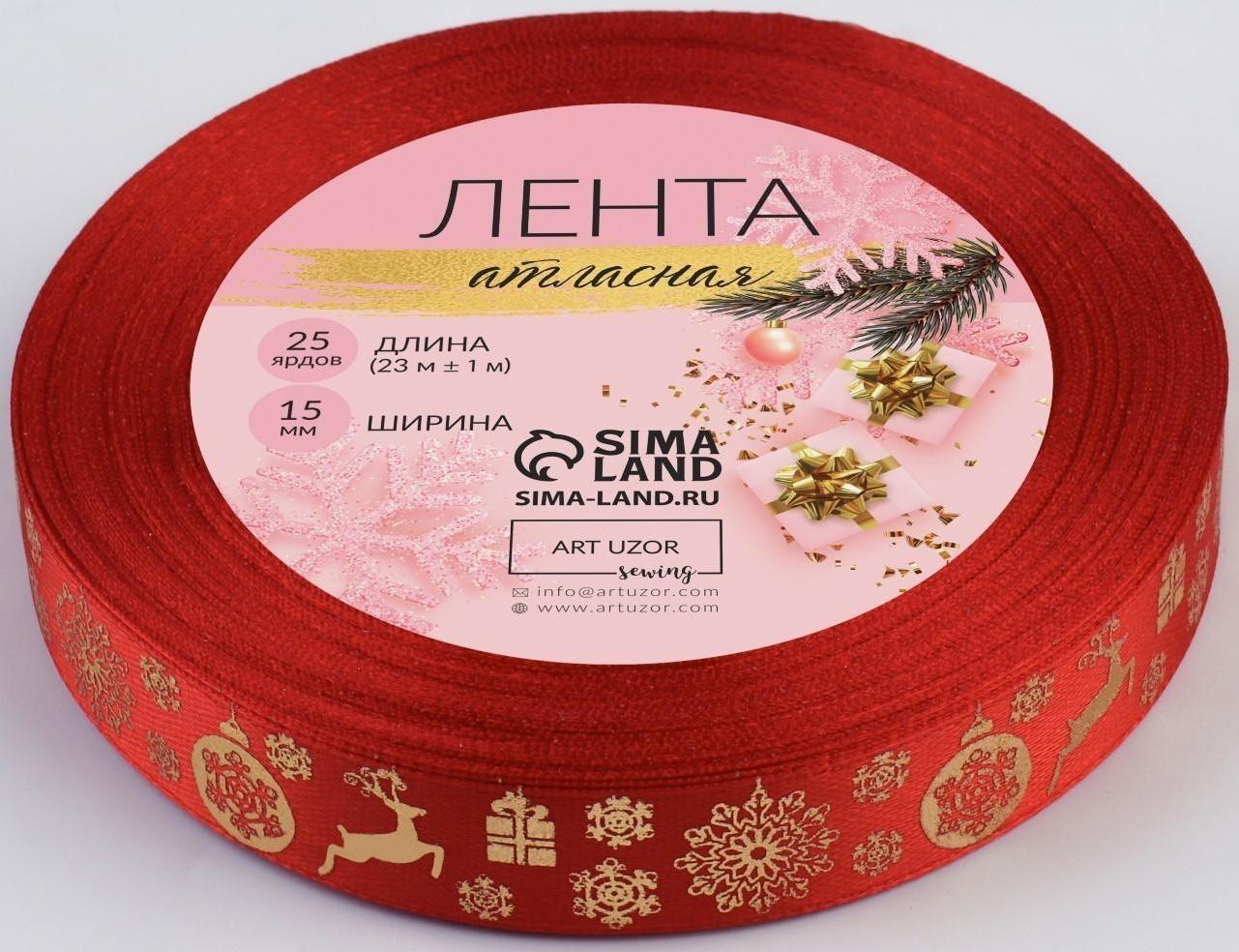 Лента атласная с тиснением «Олени», 15 мм, 23 ± 1 м, цвет красный/золотой №026