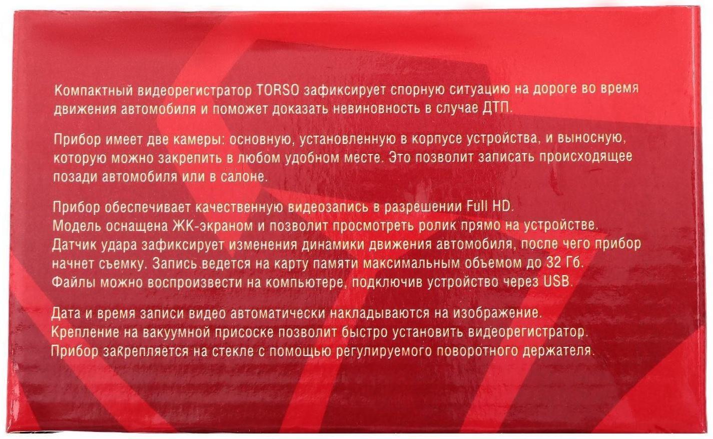 Видеорегистратор TORSO, 2 камеры, HD 1920×1080P, TFT 2.4, обзор 120°