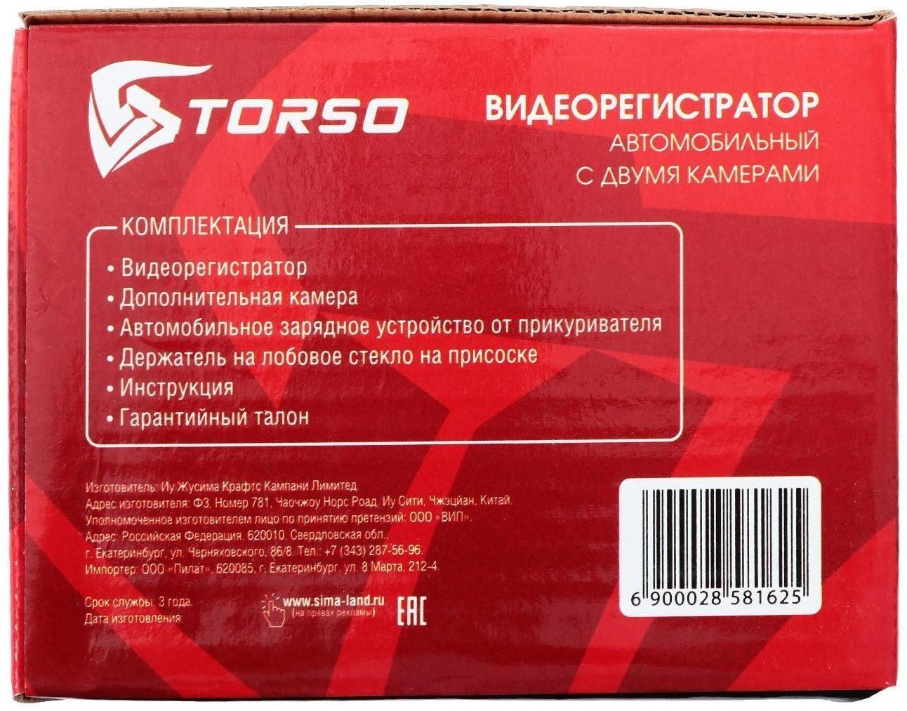 Видеорегистратор TORSO, 2 камеры, HD 1920×1080P, TFT 2.4, обзор 120°