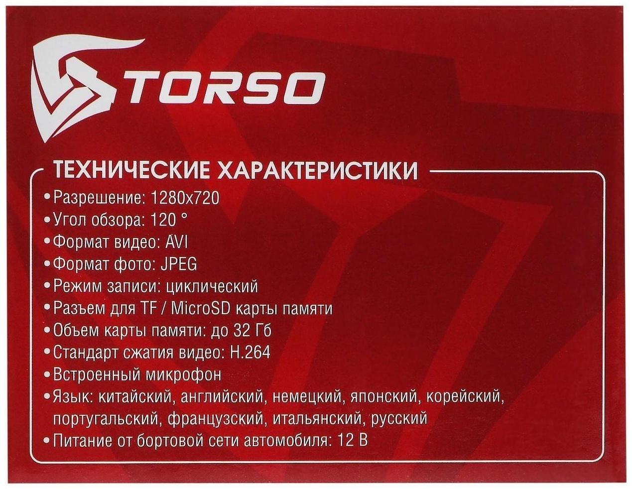 Видеорегистратор TORSO Premium, HD 1920×1080P, TFT 2.5, обзор 100°