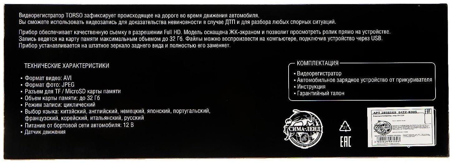 Видеорегистратор TORSO, 2 камеры, HD 1080P, размер 30×8.5 см, TFT 3.5, обзор 120°