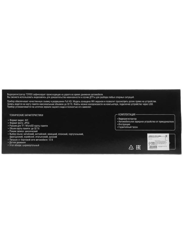 Видеорегистратор TORSO, HD 1080P, размер 30×8.5 см, TFT 2.8, обзор 100°