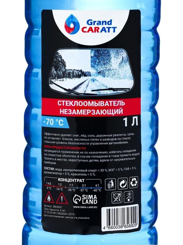 Незамерзающий очиститель стёкол Grand Caratt, -70°С, концентрат, 1 л