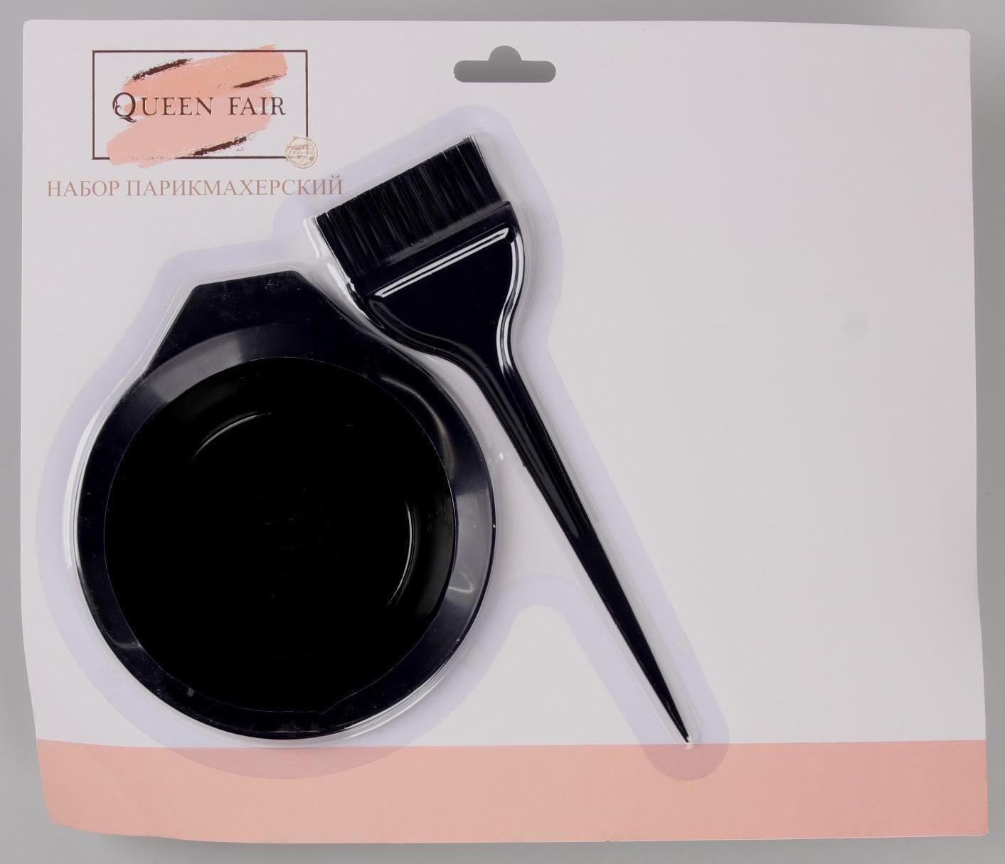 Набор для окрашивания, 2 предмета, цвет чёрный