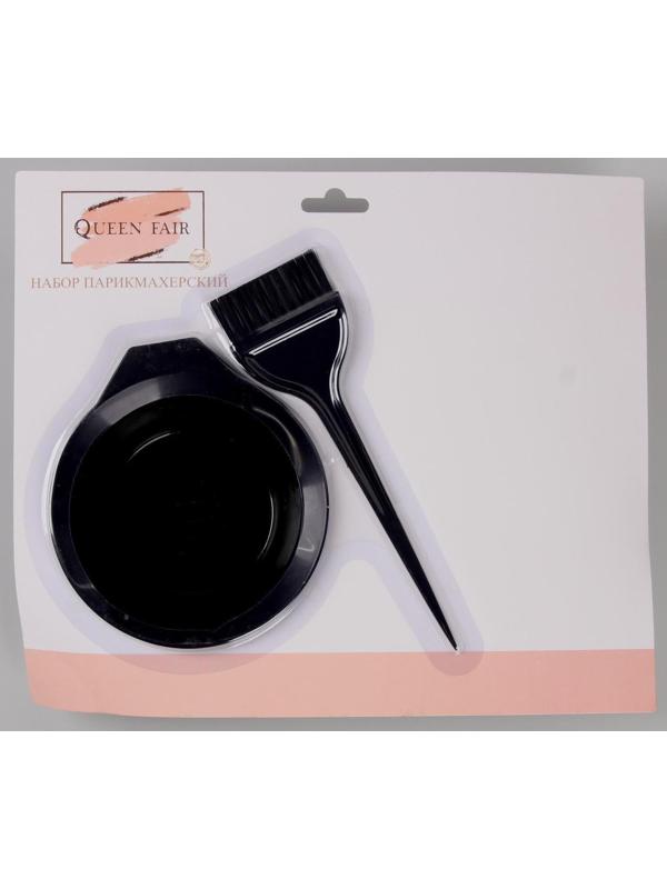 Набор для окрашивания, 2 предмета, цвет чёрный