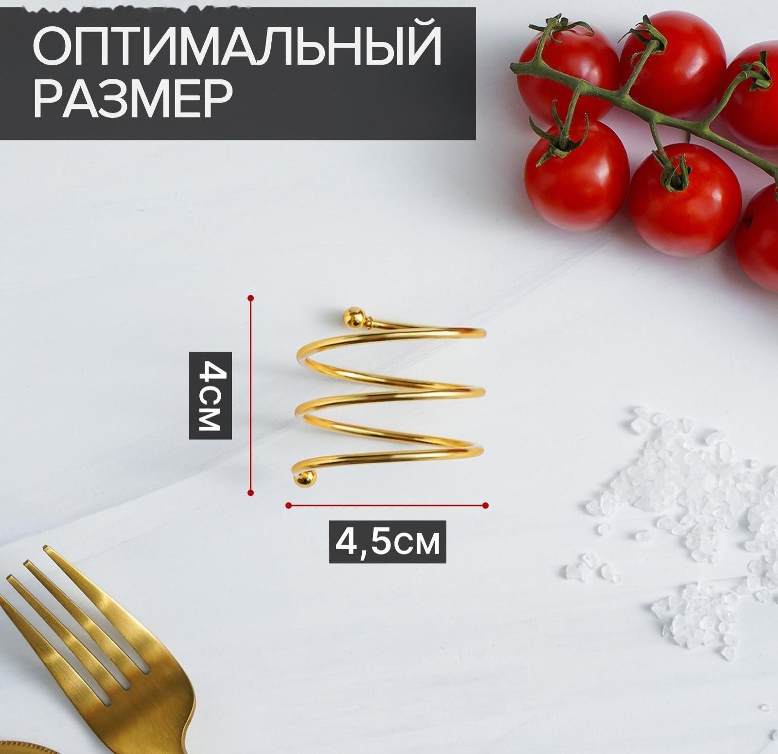 Кольцо для салфеток «Спираль», 4,5×4 см, цвет золотой