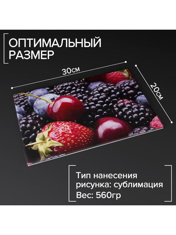 Доска разделочная стеклянная Доляна «Ягодный бум», 30×20 см