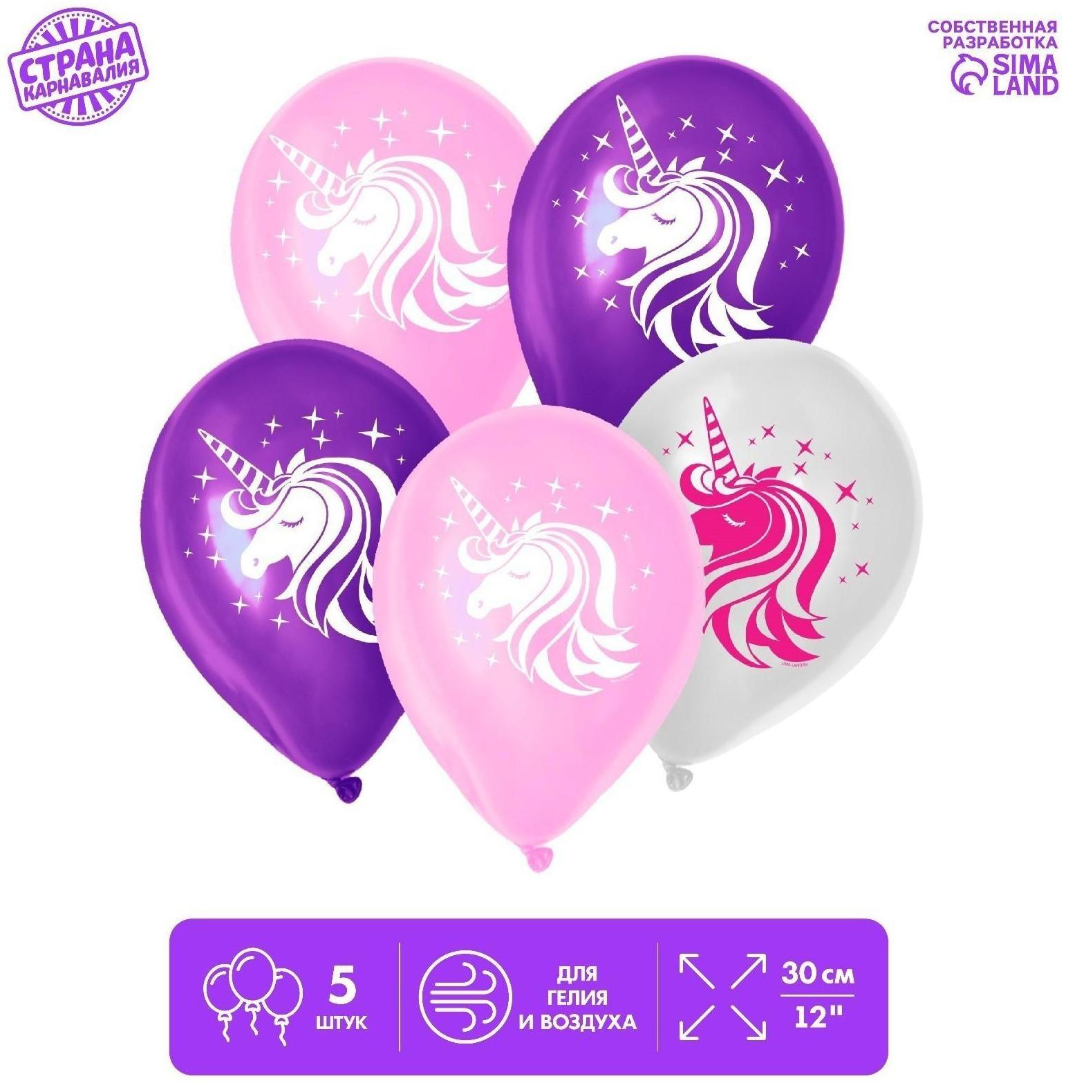 Шар латексный 12 «Единорожки», набор 5 шт.
