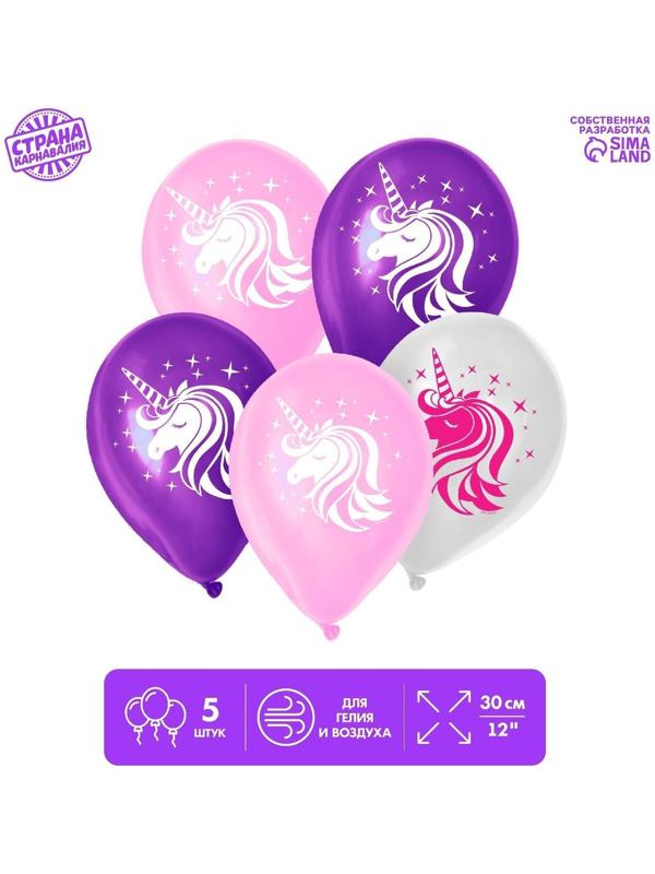 Шар латексный 12 «Единорожки», набор 5 шт.