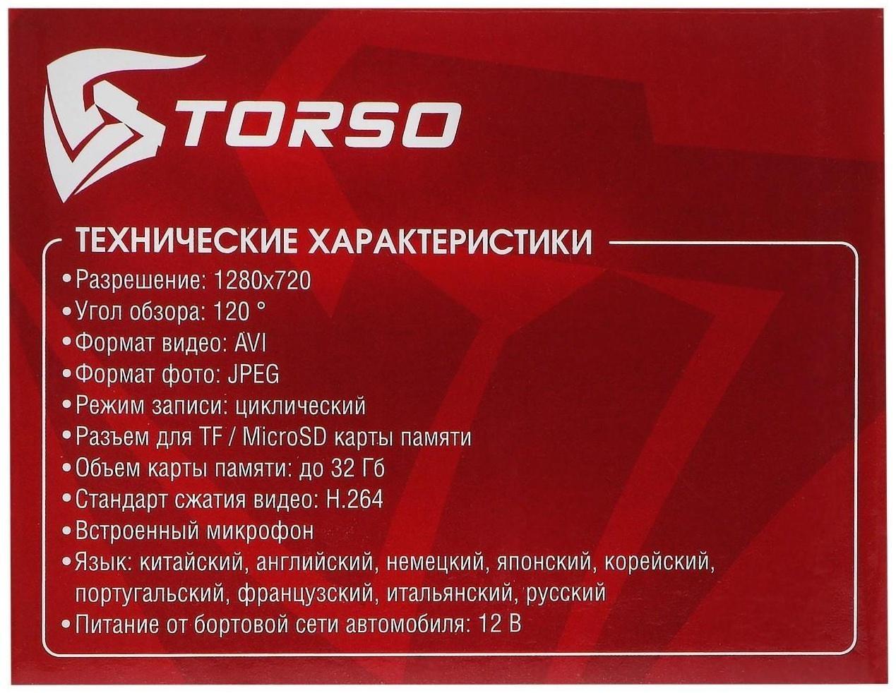 Видеорегистратор TORSO Premium, HD 1920×1080P, TFT 2.7, обзор 120°