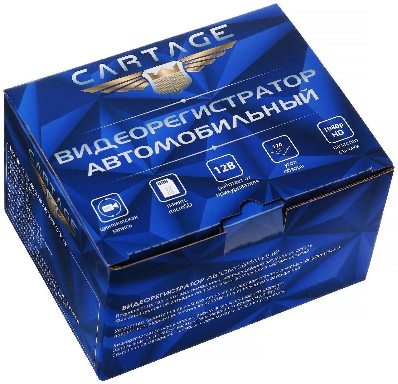 Видеорегистратор Cartage, 2 камеры, HD 1080P, TFT 4.0, обзор 160°