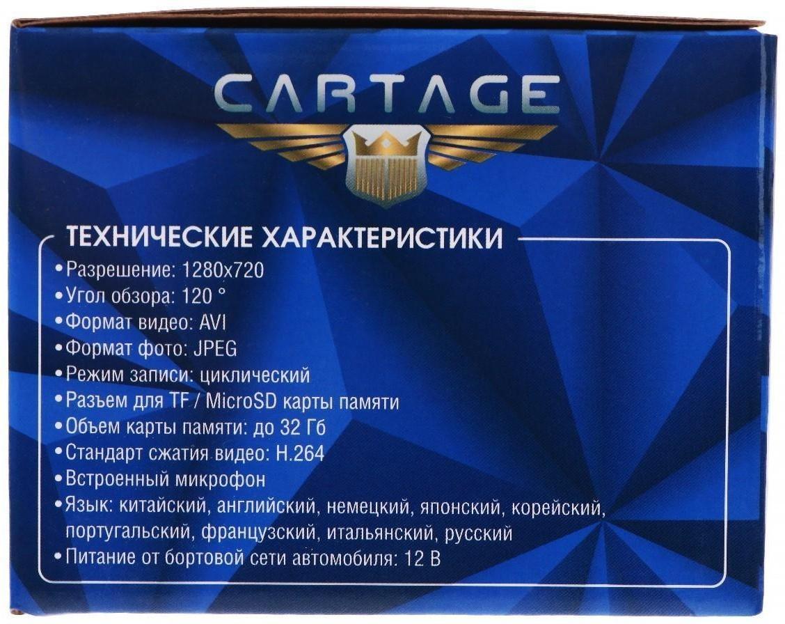 Видеорегистратор Cartage, 2 камеры, HD 1080P, TFT 4.0, обзор 160°