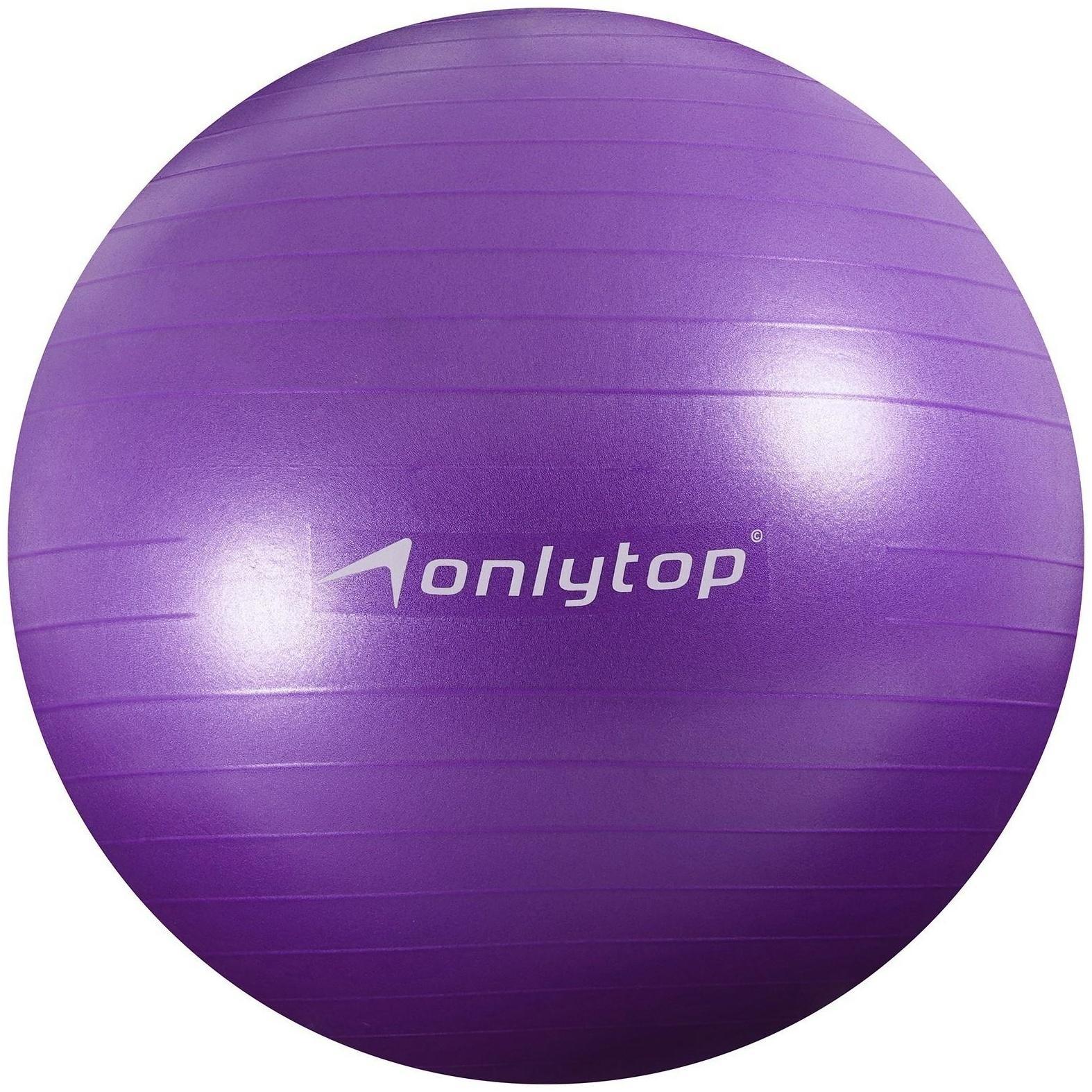 Фитбол ONLYTOP, d=85 см, 1400 г, антивзрыв, цвет фиолетовый