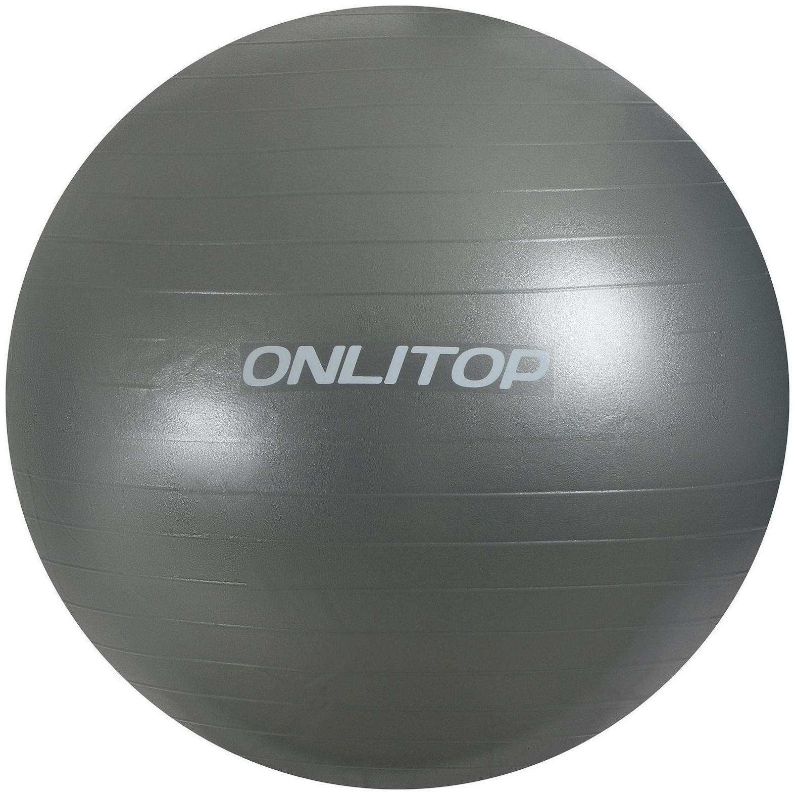 Фитбол ONLYTOP, d=85 см, 1400 г, антивзрыв, цвет серый