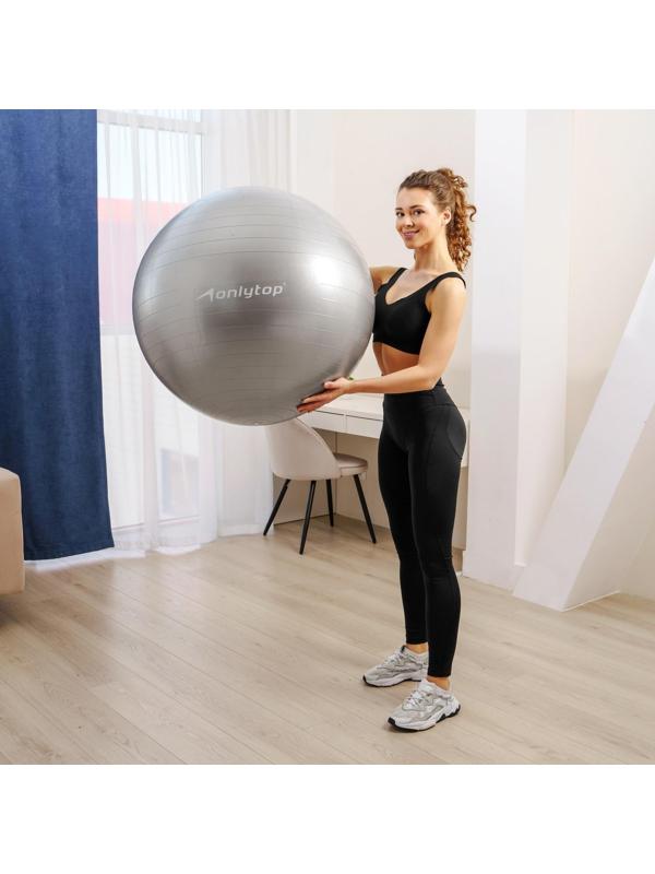 Фитбол ONLYTOP, d=85 см, 1400 г, антивзрыв, цвет серый