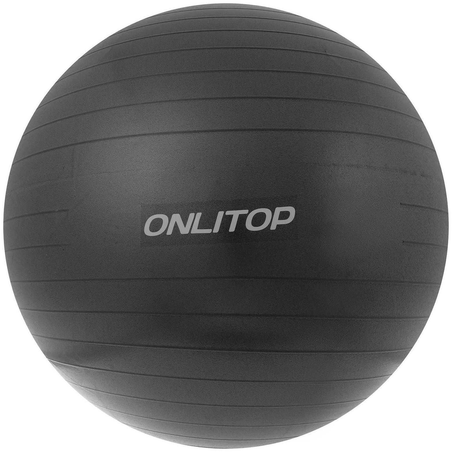 Фитбол ONLYTOP, d=85 см, 1400 г, антивзрыв, цвет чёрный
