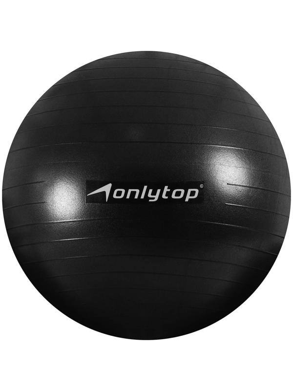 Фитбол ONLYTOP, d=85 см, 1400 г, антивзрыв, цвет чёрный