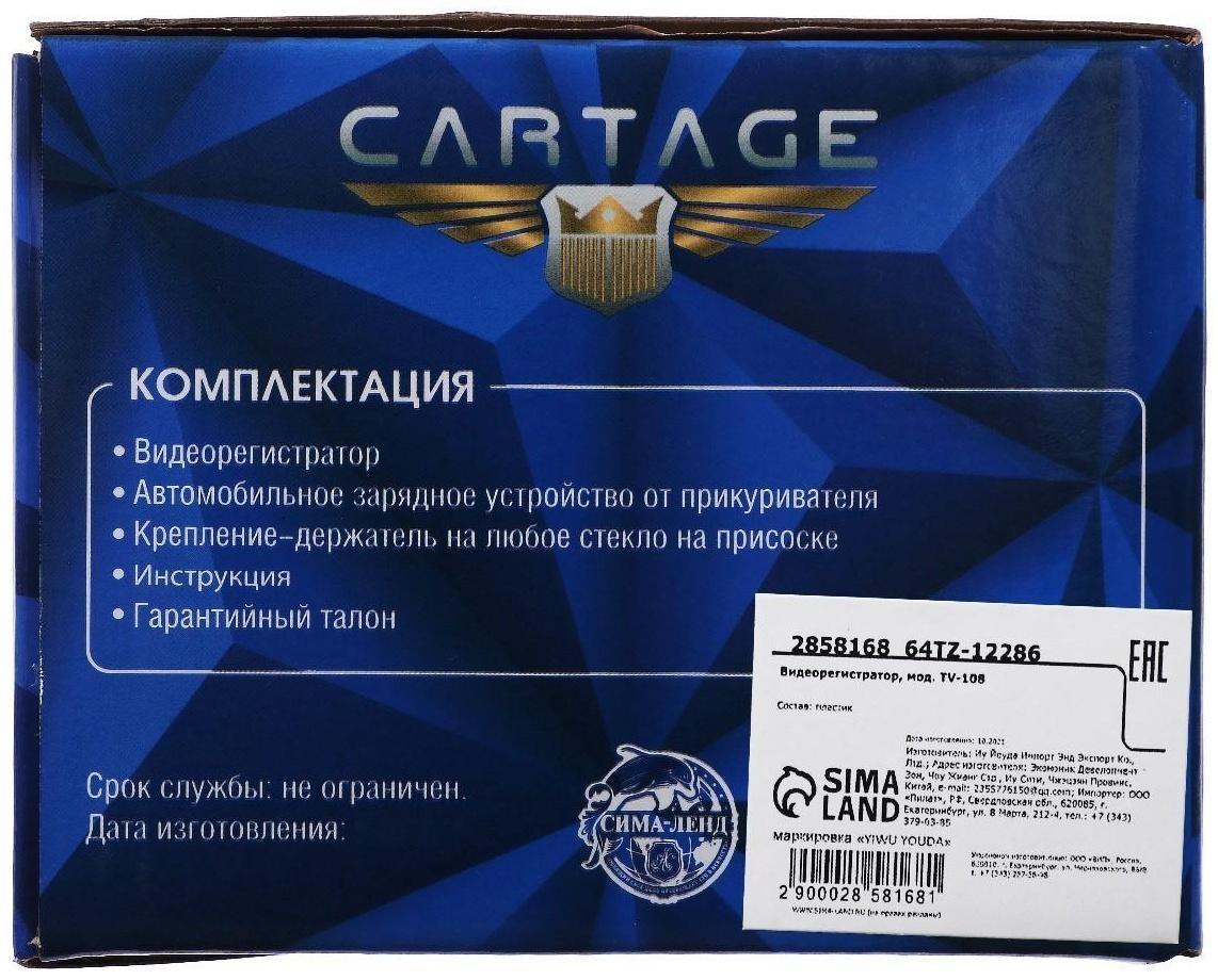 Видеорегистратор Cartage 2 камеры, HD 1920×1080P, TFT 3.0, обзор 160°