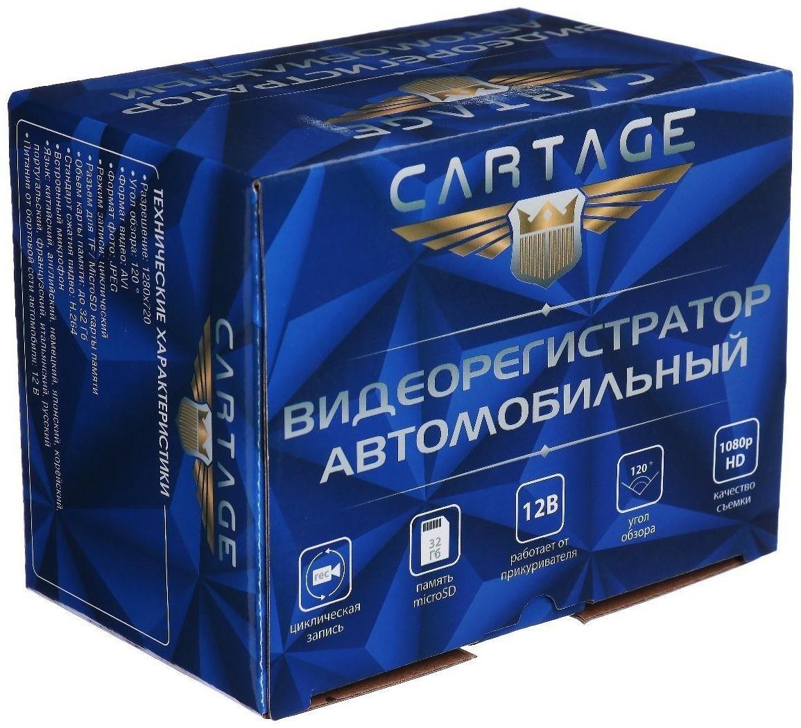 Видеорегистратор Cartage 2 камеры, HD 1920×1080P, TFT 3.0, обзор 160°