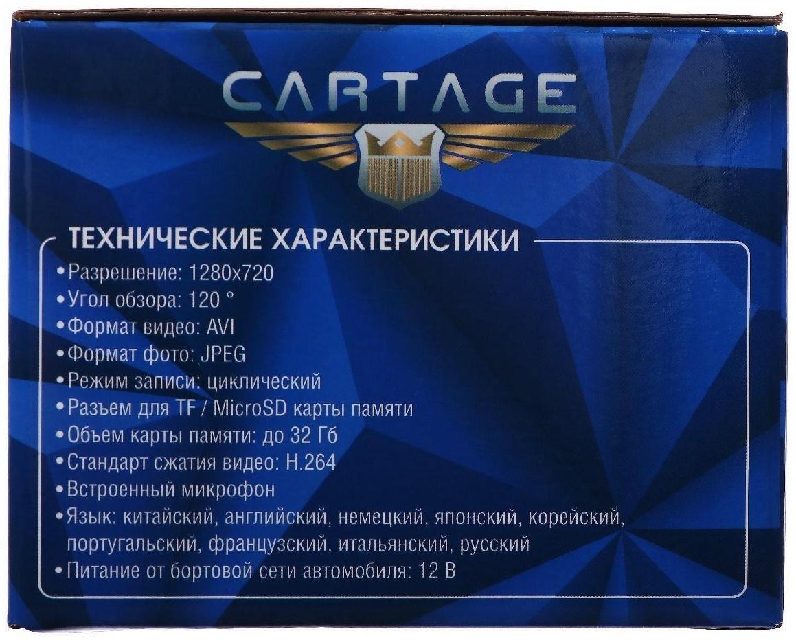 Видеорегистратор Cartage 2 камеры, HD 1920×1080P, TFT 3.0, обзор 160°