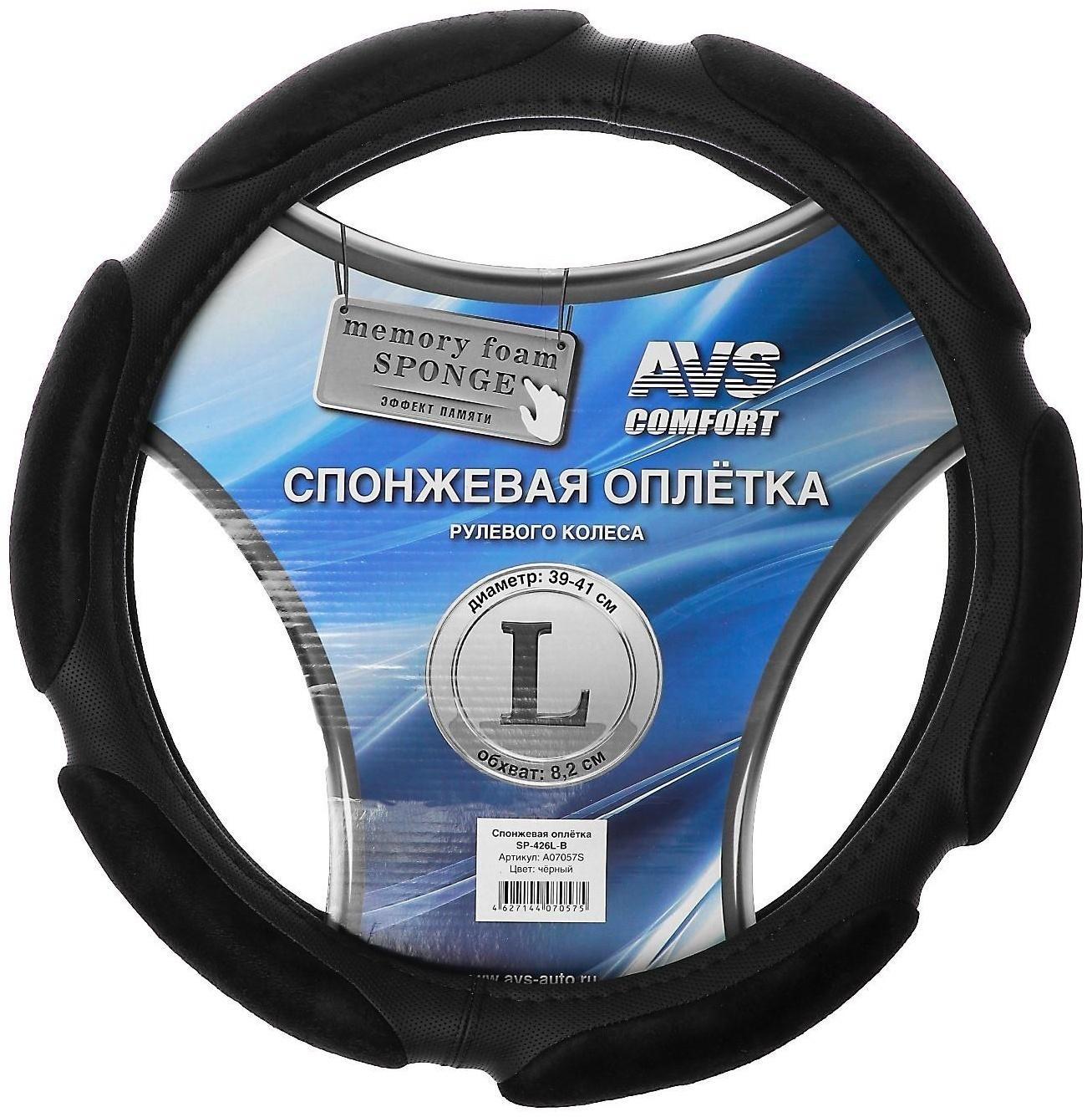 Оплетка руля AVS SP-426L-B, спонжевая, размер L, черная