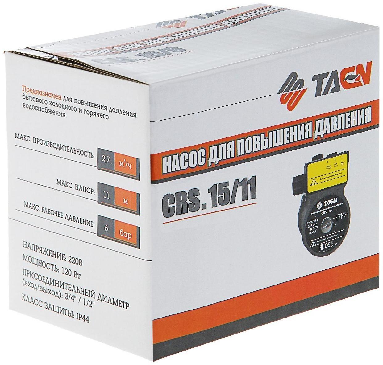 Насос повышения давления TAEN CRS 15/11, 120 Вт, напор 11 м, 45 л/мин