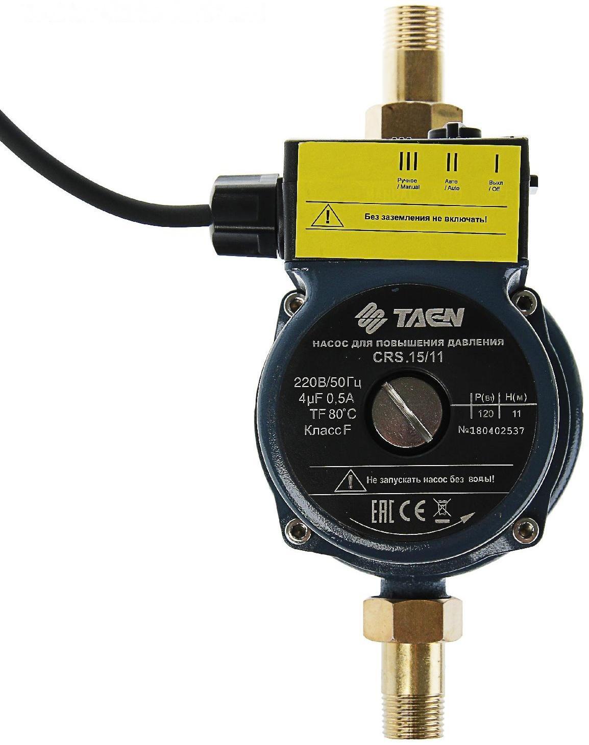 Насос повышения давления TAEN CRS 15/11, 120 Вт, напор 11 м, 45 л/мин