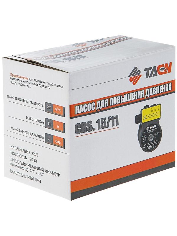 Насос повышения давления TAEN CRS 15/11, 120 Вт, напор 11 м, 45 л/мин