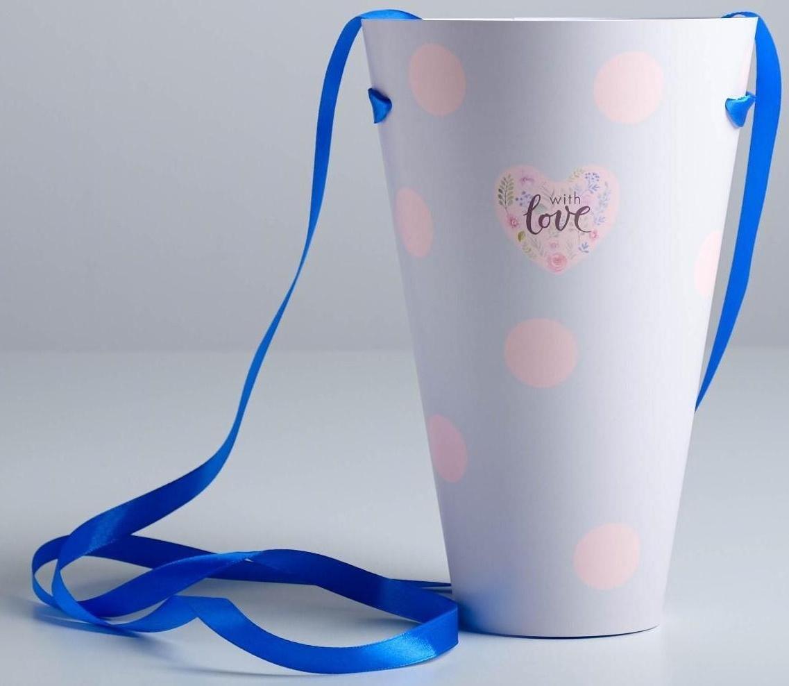 Конусный пакет круглый складной на лентах «С любовью», 15 × 23.3 × 7.5 см