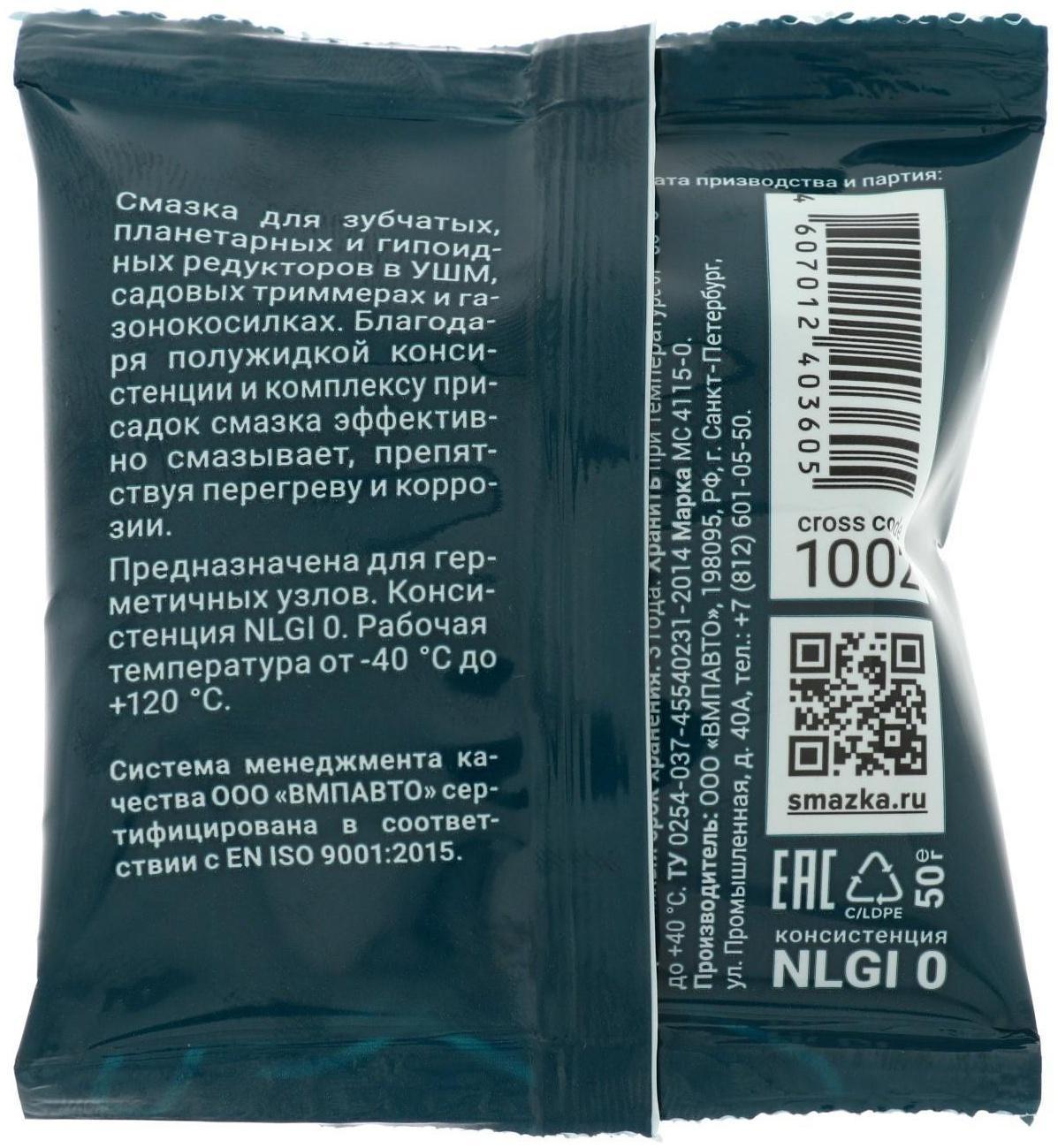 Смазка редукторов для электроинструмента ВМП «Ultra» МС4115, в пакете, 50 г 1002