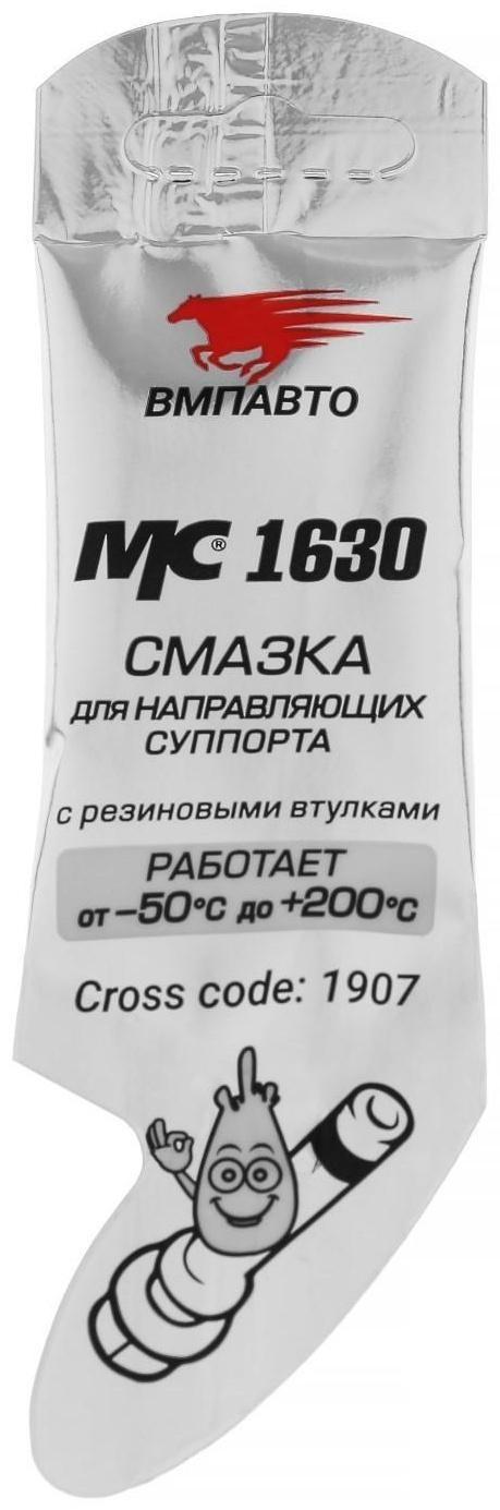 Смазка для направляющих суппорта ВМП МС 1630, 5 г 1907
