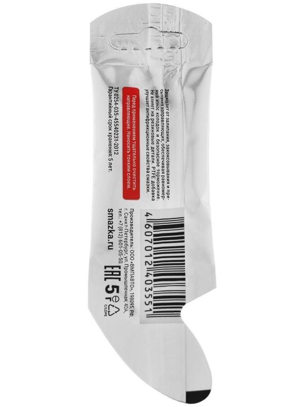 Смазка для направляющих суппорта ВМП МС 1630, 5 г 1907